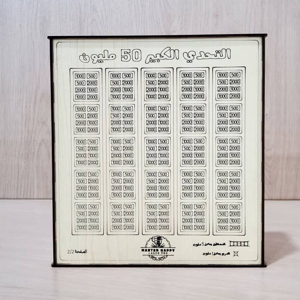 تصميم رقمي جاهز لبوكس الادخار 50 مليون للنقش والقص بالليزر