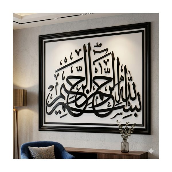 جدارية إسلامية بخط عربي فني