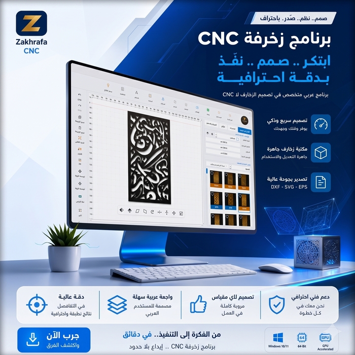ZAKRAFA CNC 8.0 - الصورة 3